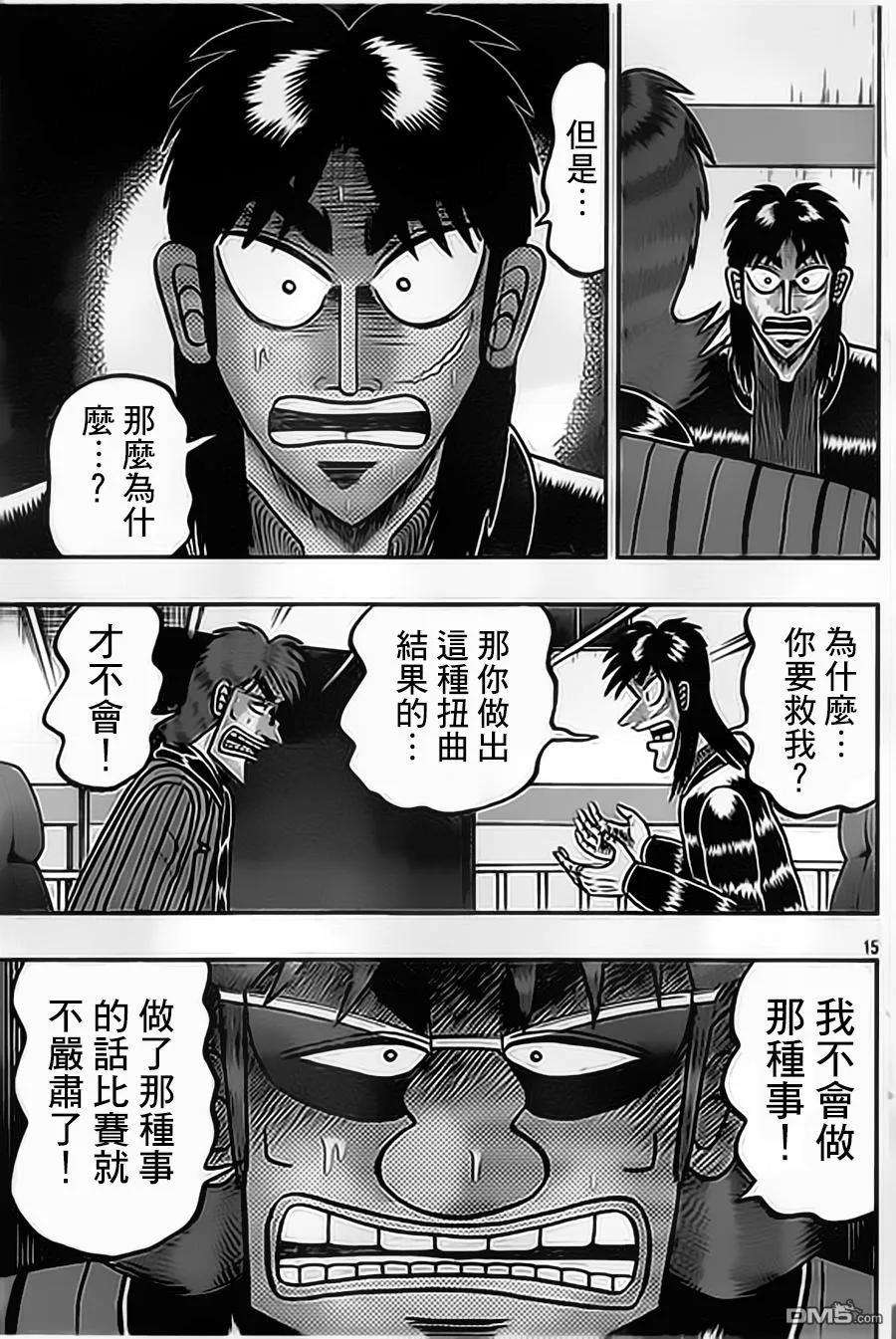 赌博堕天录-和也篇153话 化身