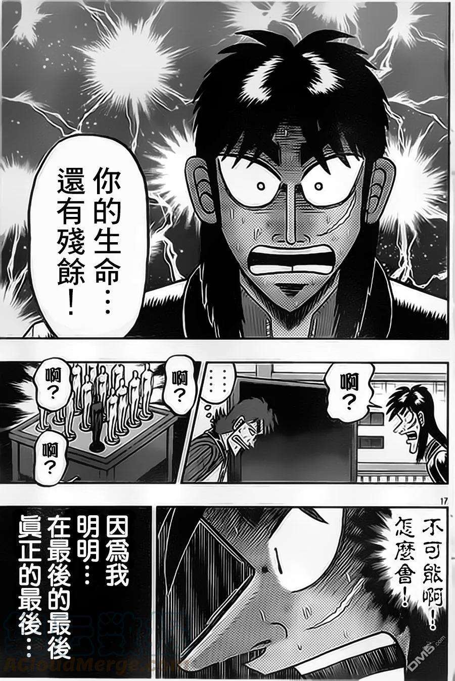 赌博堕天录-和也篇153话 化身