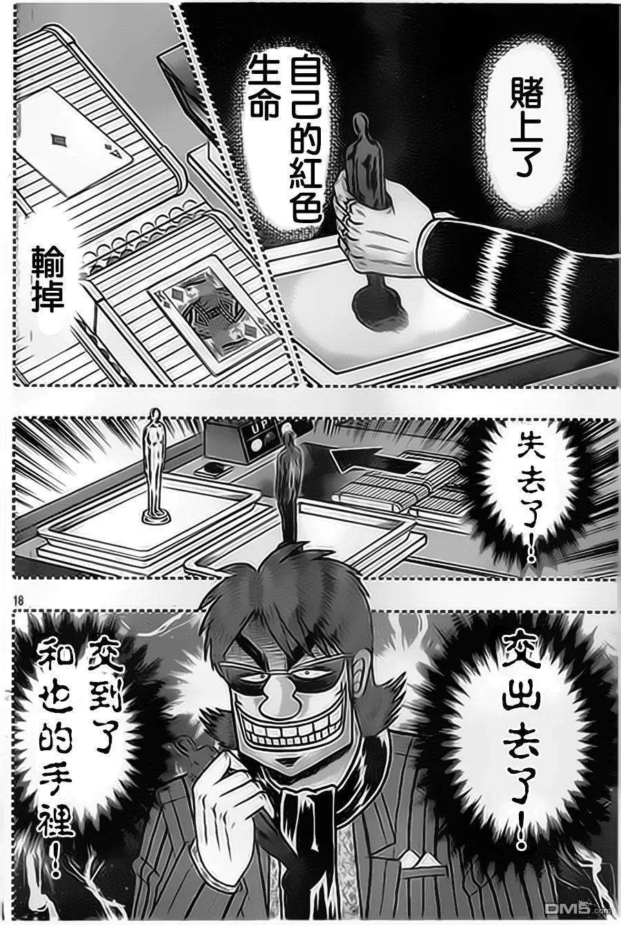 赌博堕天录-和也篇153话 化身