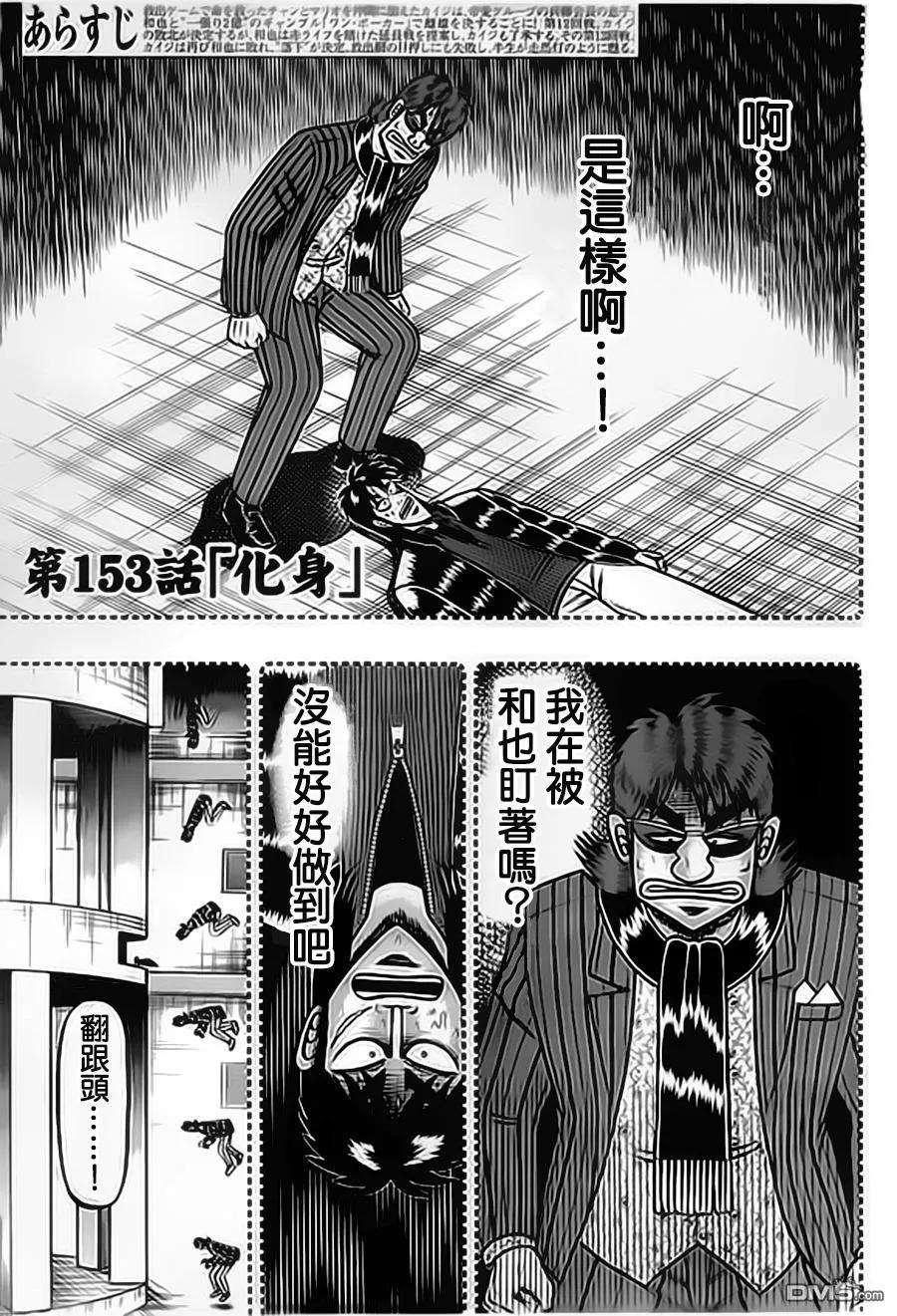 赌博堕天录-和也篇153话 化身