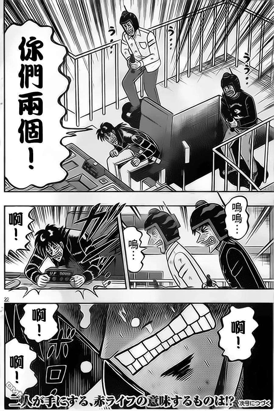 赌博堕天录-和也篇153话 化身