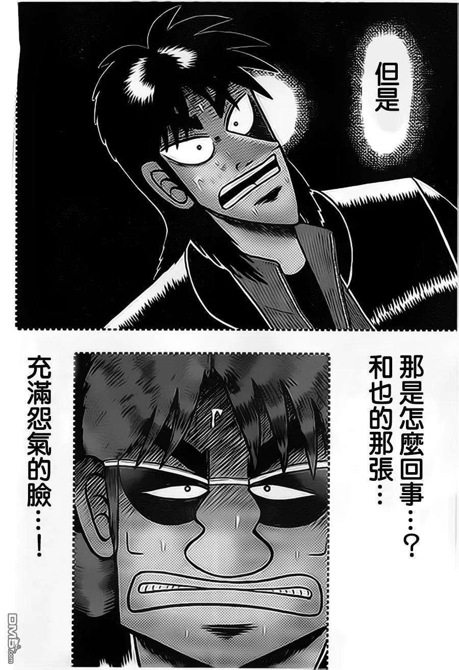 赌博堕天录-和也篇153话 化身