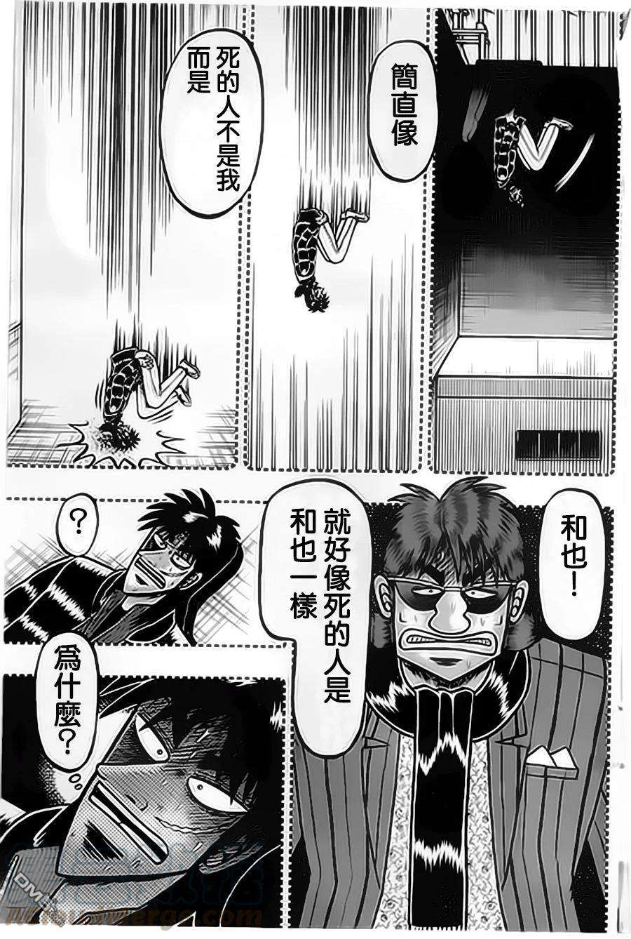 赌博堕天录-和也篇153话 化身