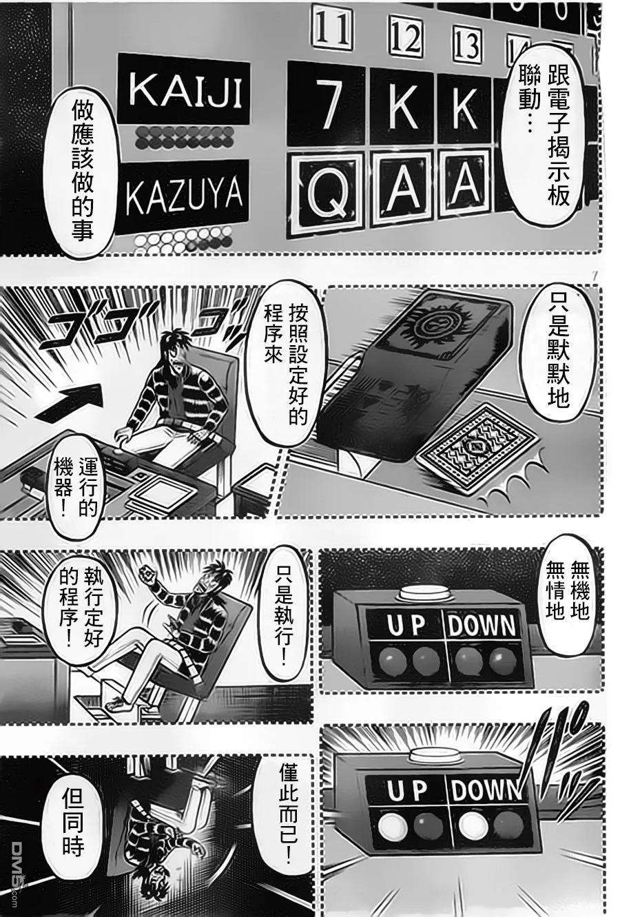 赌博堕天录-和也篇153话 化身