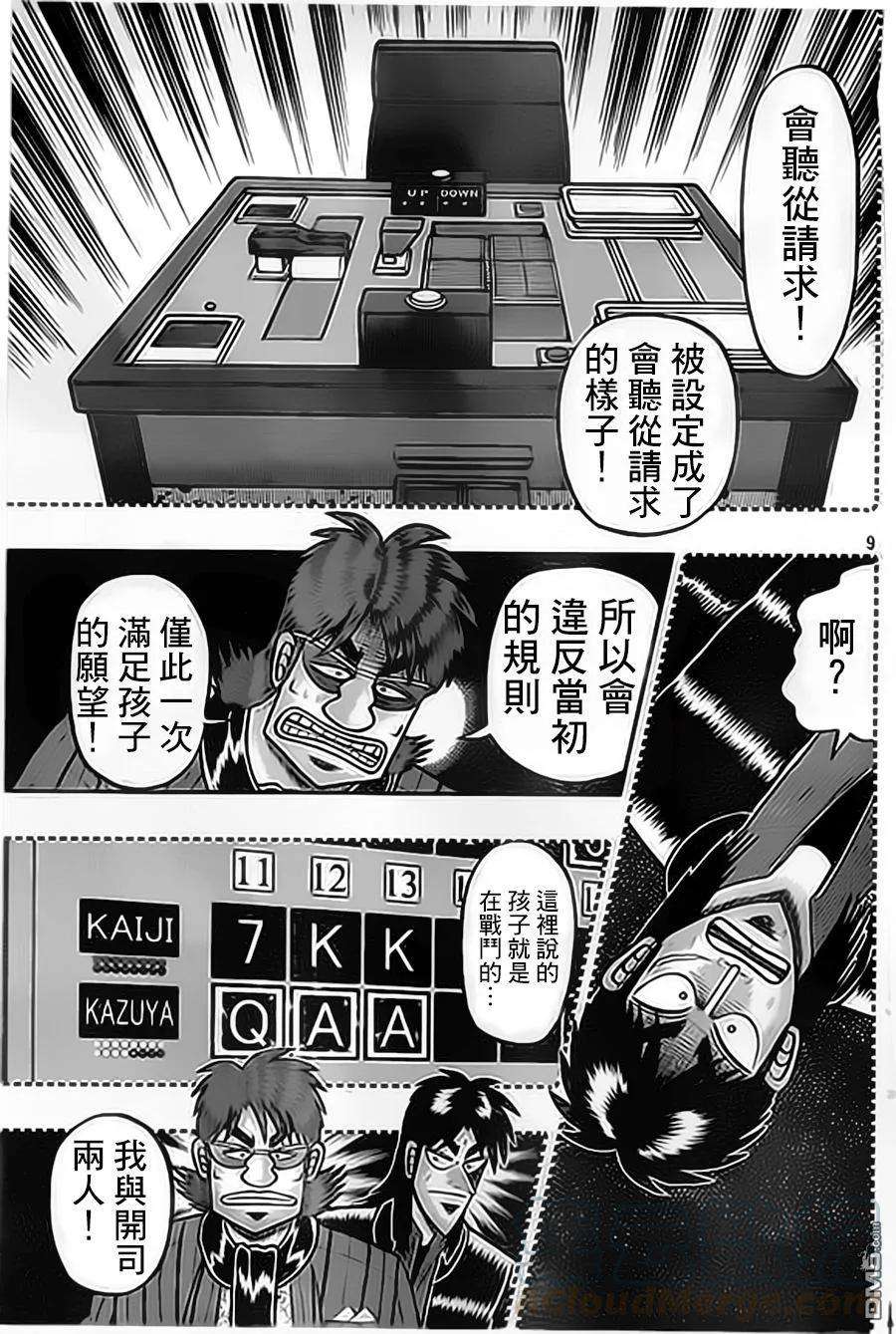 赌博堕天录-和也篇153话 化身