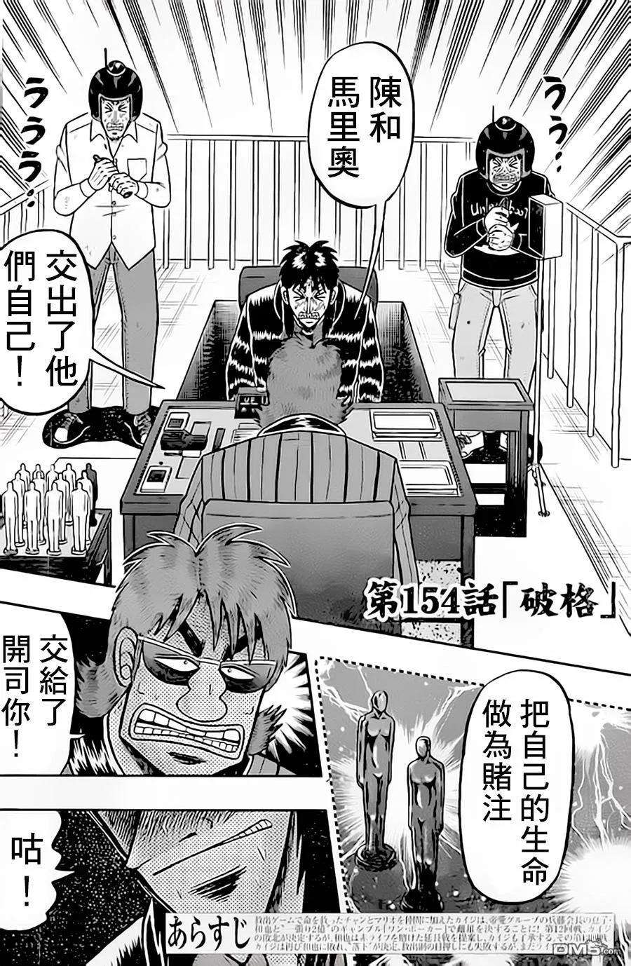 赌博堕天录-和也篇154话 破格
