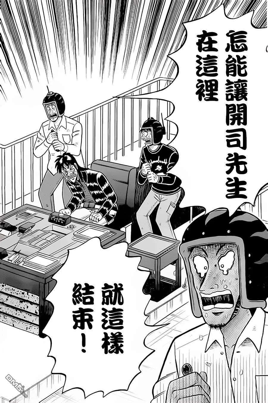 赌博堕天录-和也篇154话 破格