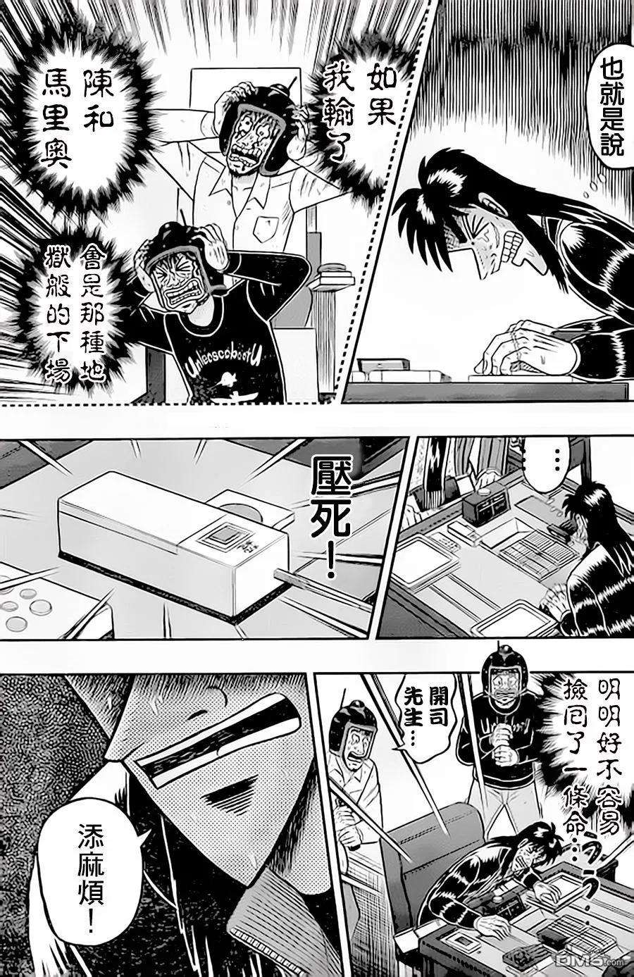 赌博堕天录-和也篇154话 破格