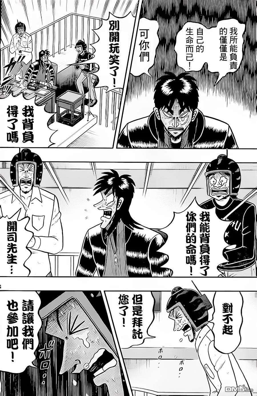 赌博堕天录-和也篇154话 破格