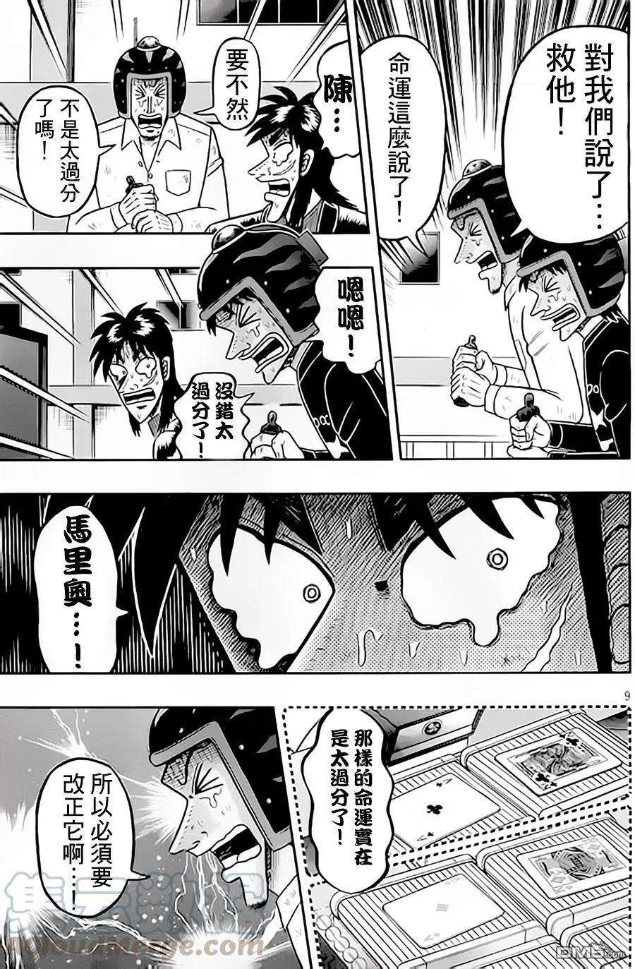 赌博堕天录-和也篇154话 破格