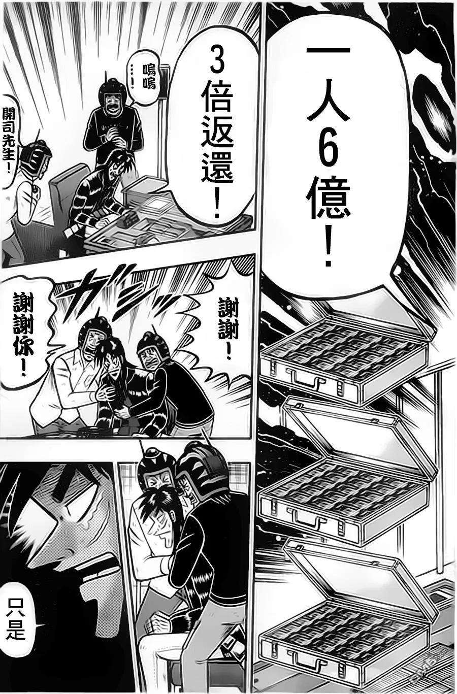 赌博堕天录-和也篇155话 感谢