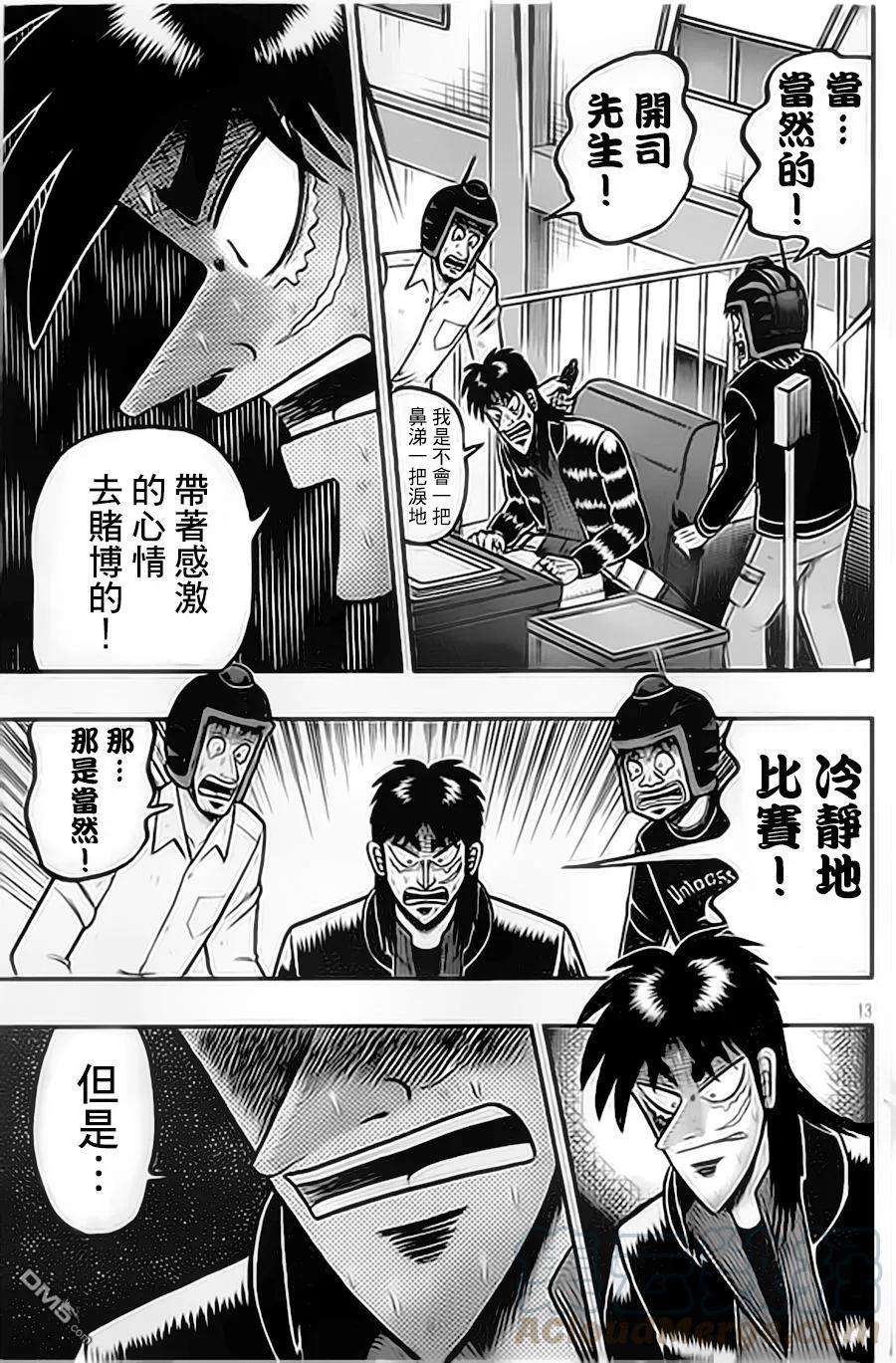 赌博堕天录-和也篇155话 感谢