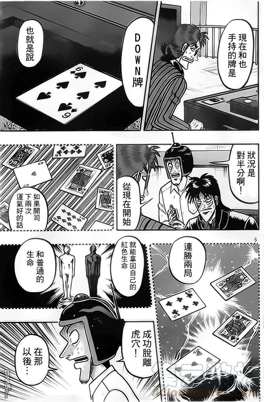 赌博堕天录-和也篇155话 感谢