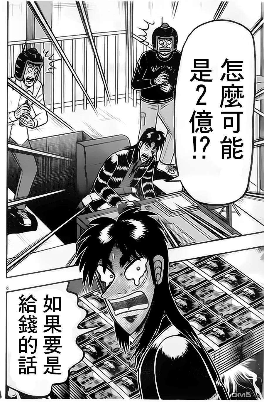 赌博堕天录-和也篇155话 感谢