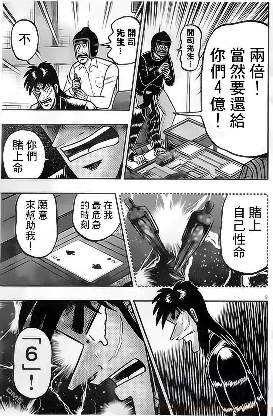 赌博堕天录-和也篇155话 感谢