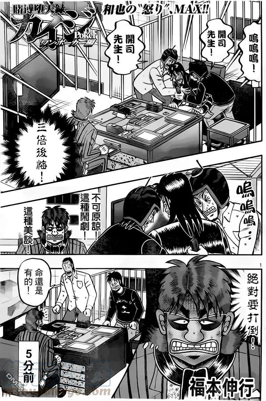 赌博堕天录-和也篇156话 羡望