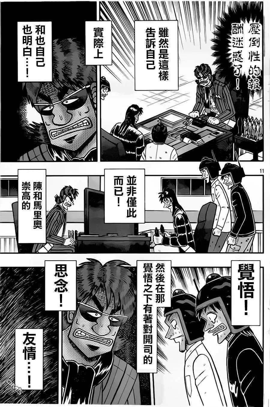 赌博堕天录-和也篇156话 羡望