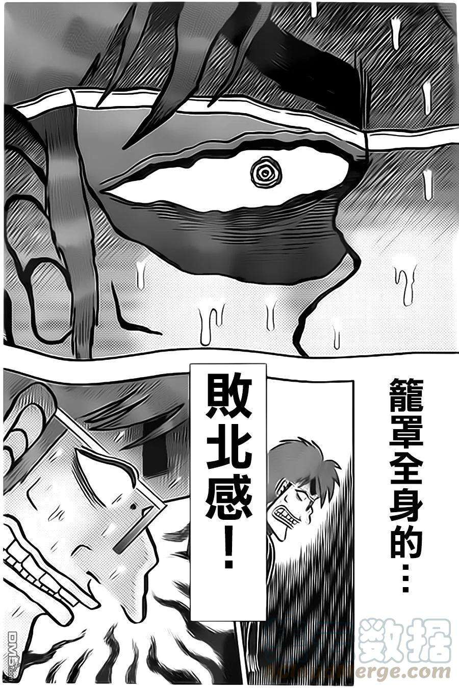 赌博堕天录-和也篇156话 羡望