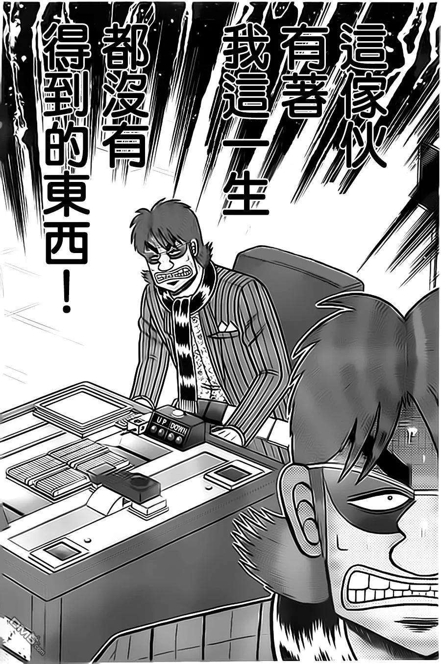 赌博堕天录-和也篇156话 羡望