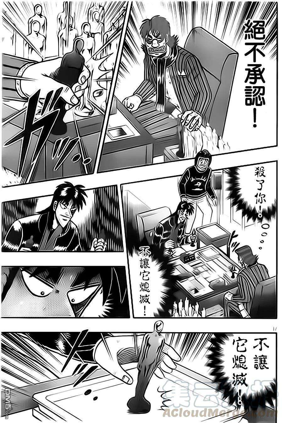 赌博堕天录-和也篇156话 羡望