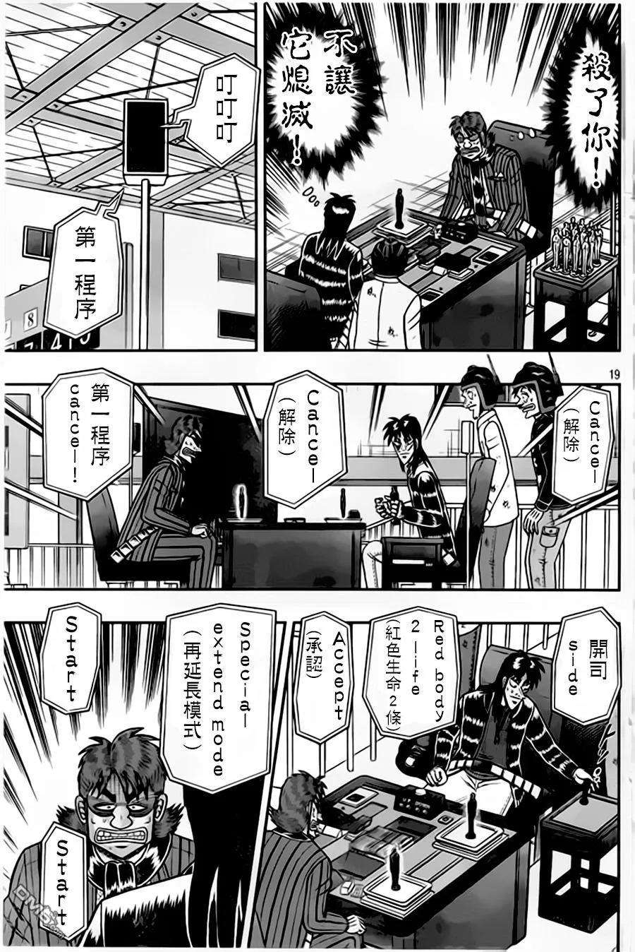 赌博堕天录-和也篇156话 羡望