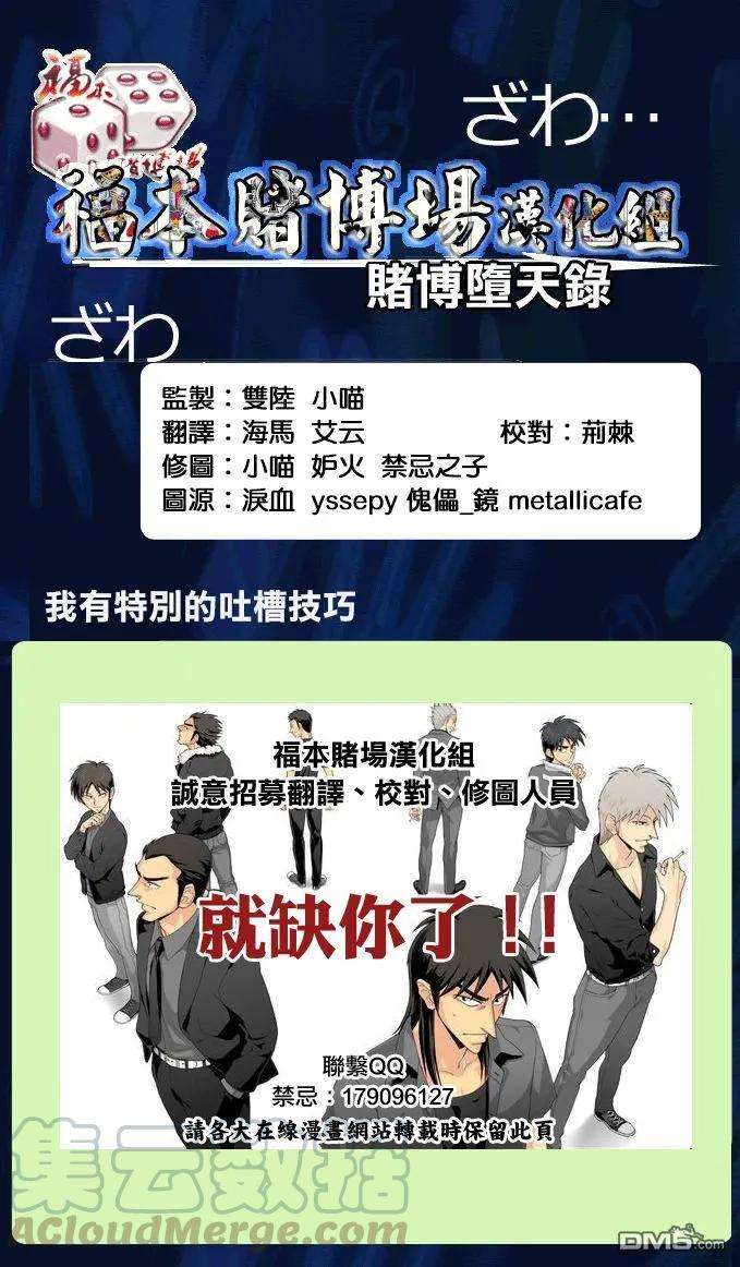 赌博堕天录-和也篇156话 羡望