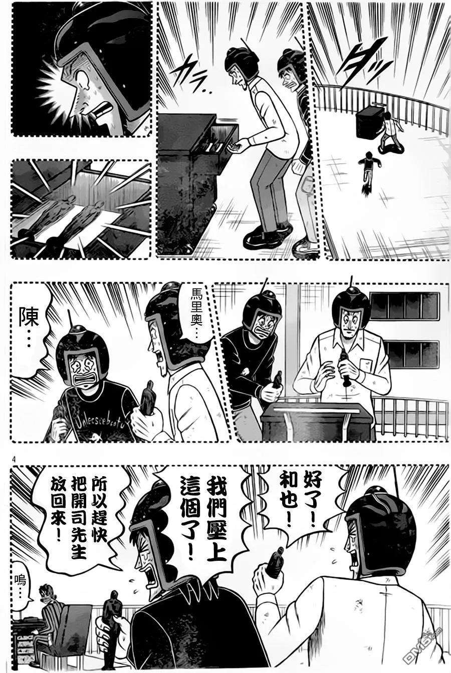 赌博堕天录-和也篇156话 羡望