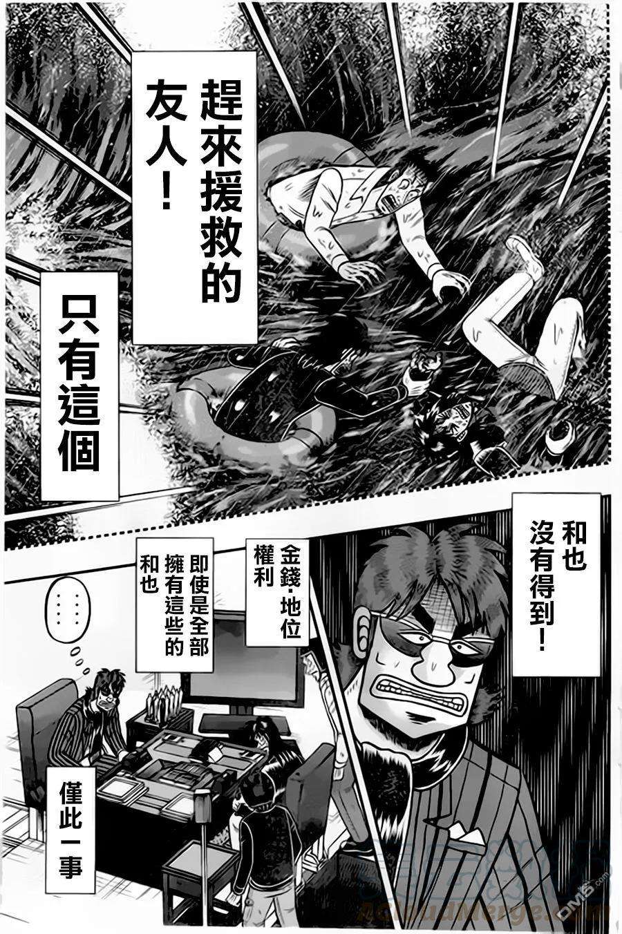 赌博堕天录-和也篇156话 羡望