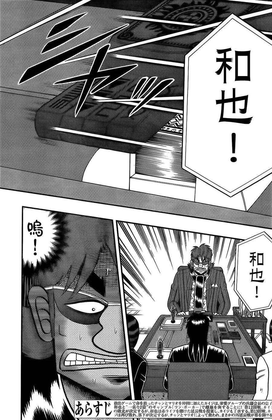 赌博堕天录-和也篇157话 命运