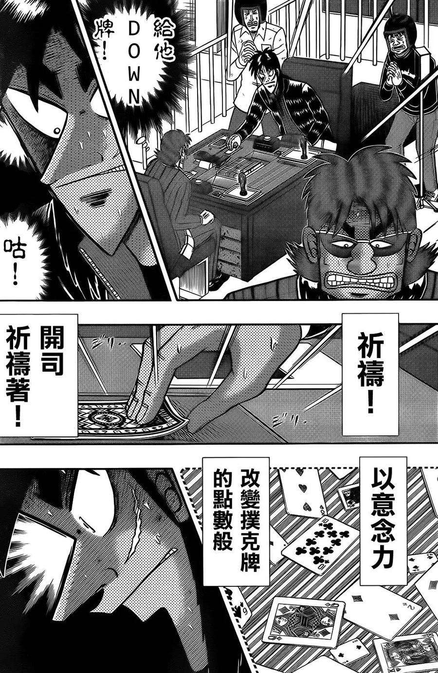 赌博堕天录-和也篇157话 命运