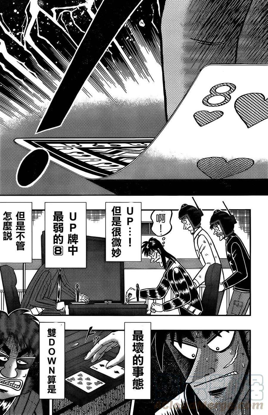 赌博堕天录-和也篇157话 命运