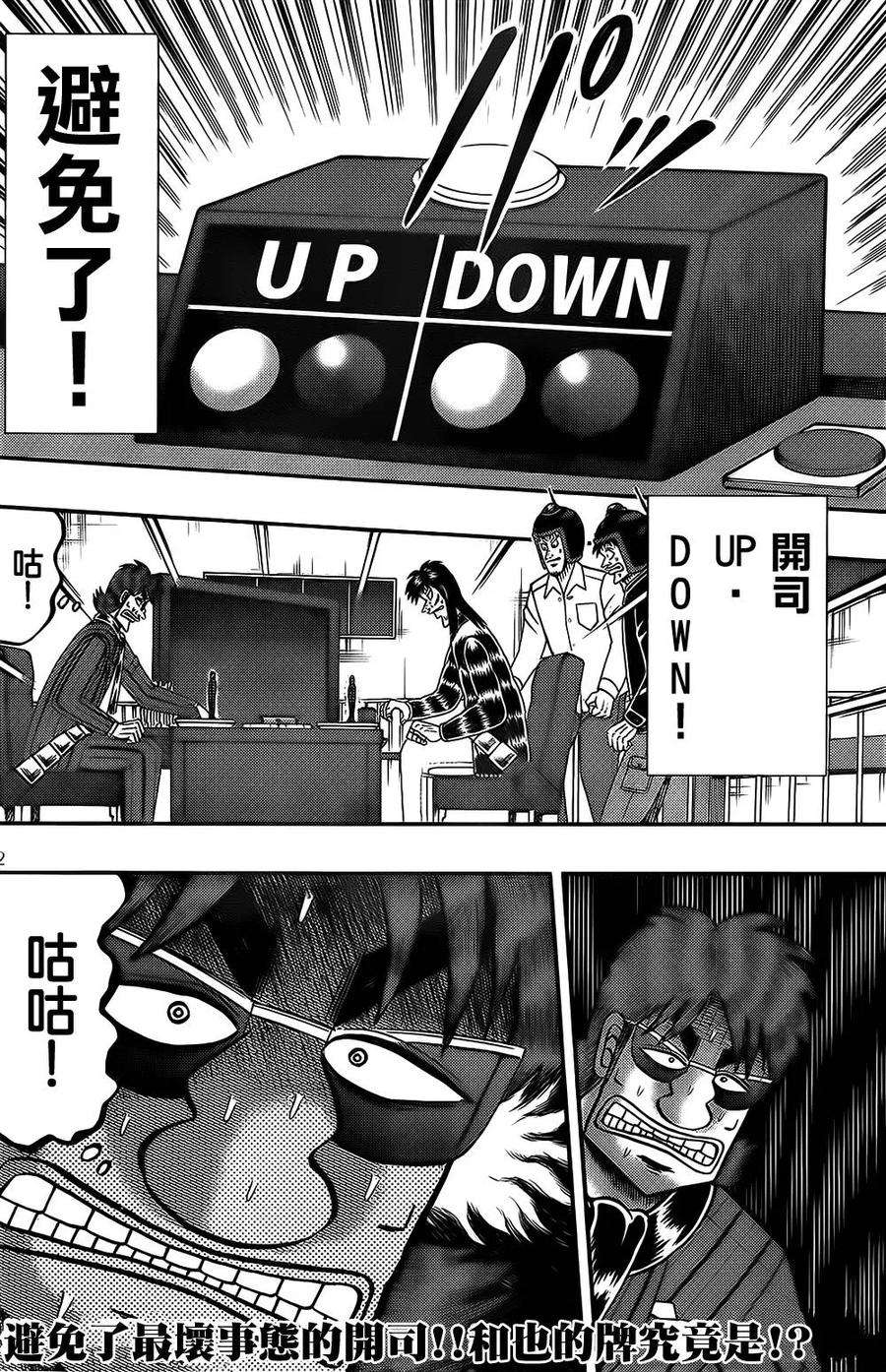 赌博堕天录-和也篇157话 命运