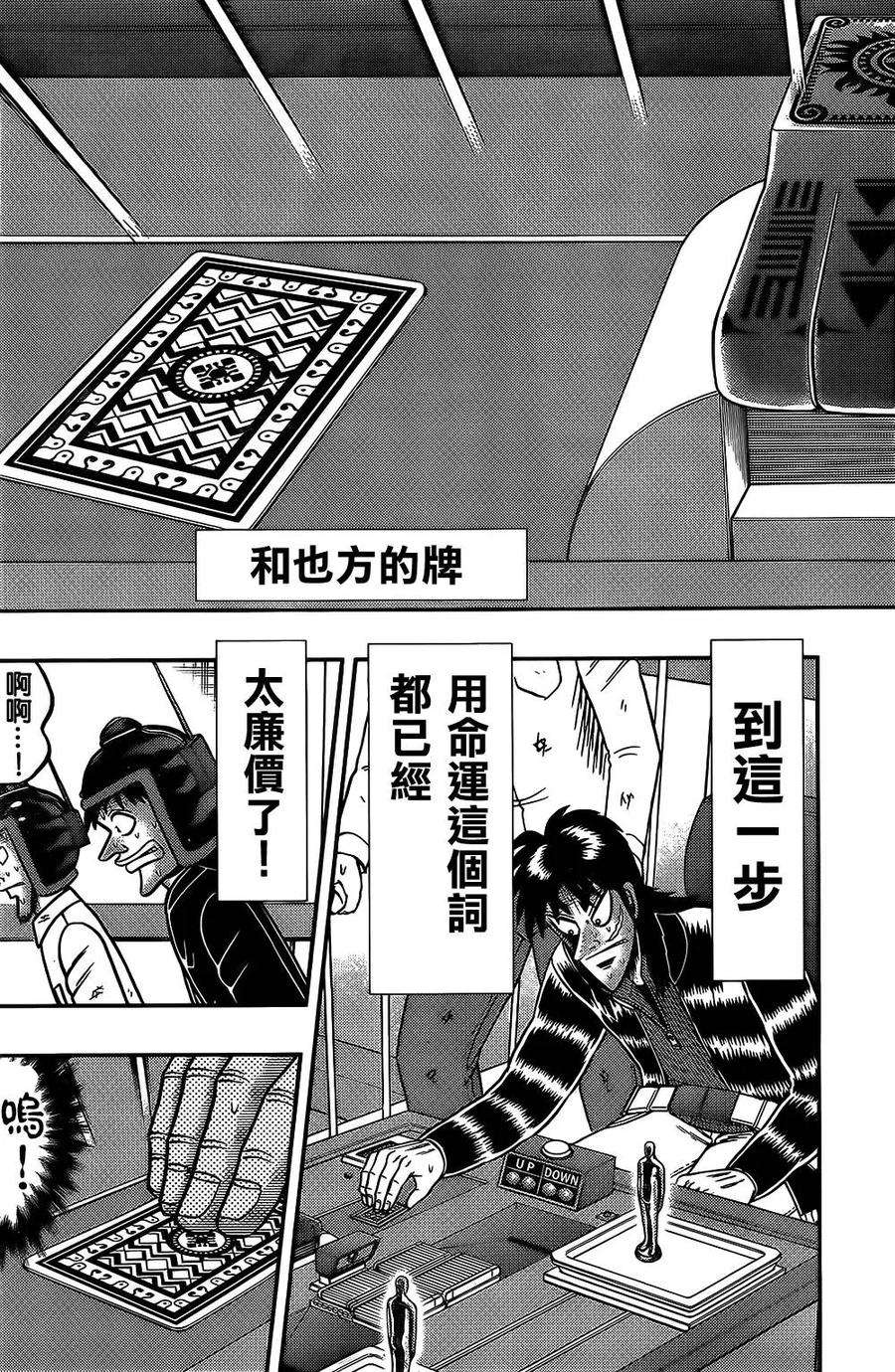 赌博堕天录-和也篇157话 命运