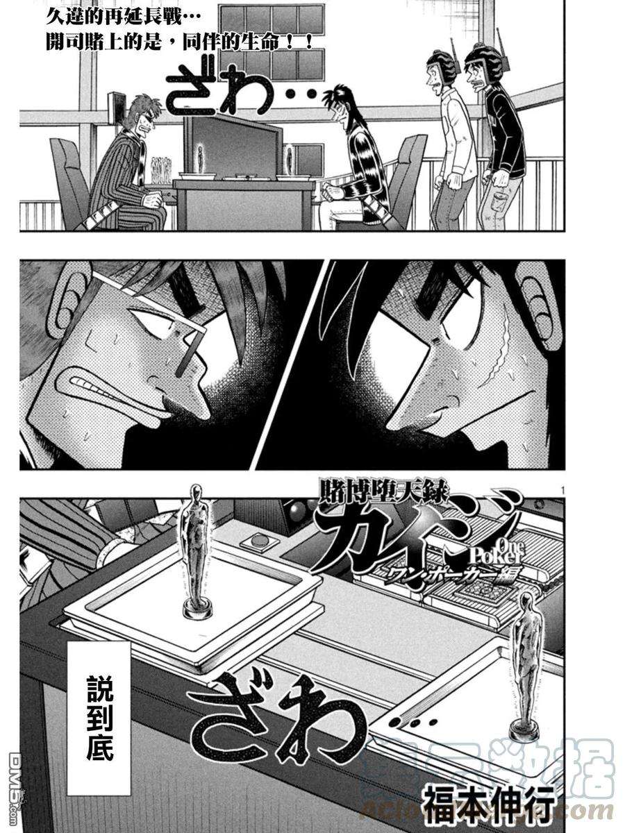 赌博堕天录-和也篇159话 铁板