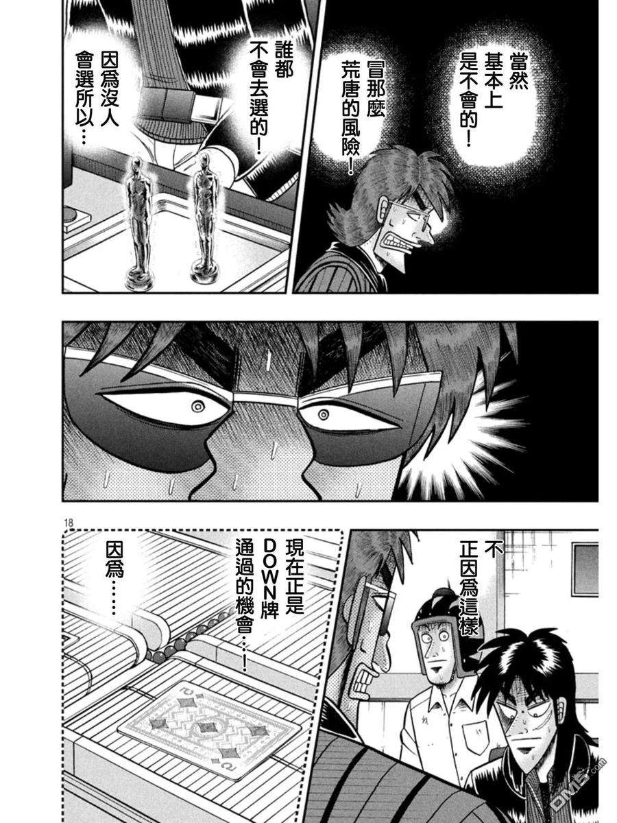 赌博堕天录-和也篇159话 铁板