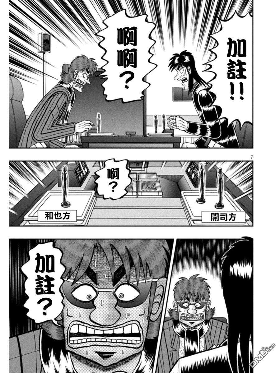 赌博堕天录-和也篇159话 铁板