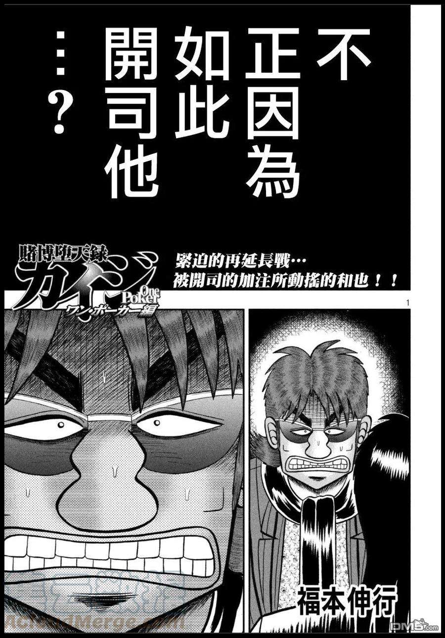 赌博堕天录-和也篇161话 遮断
