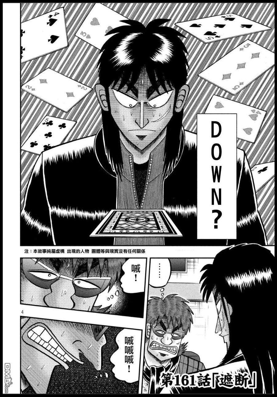 赌博堕天录-和也篇161话 遮断