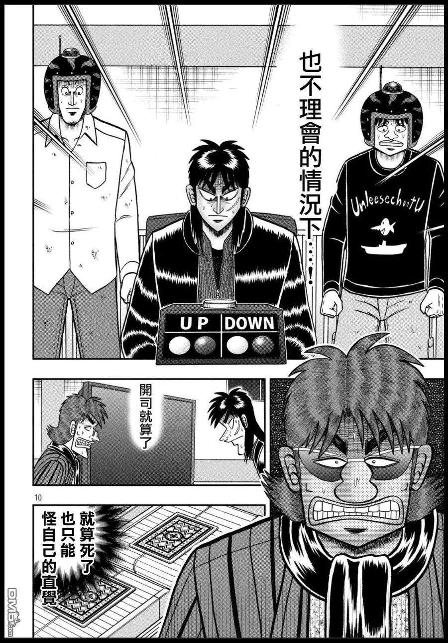 赌博堕天录-和也篇161话 遮断