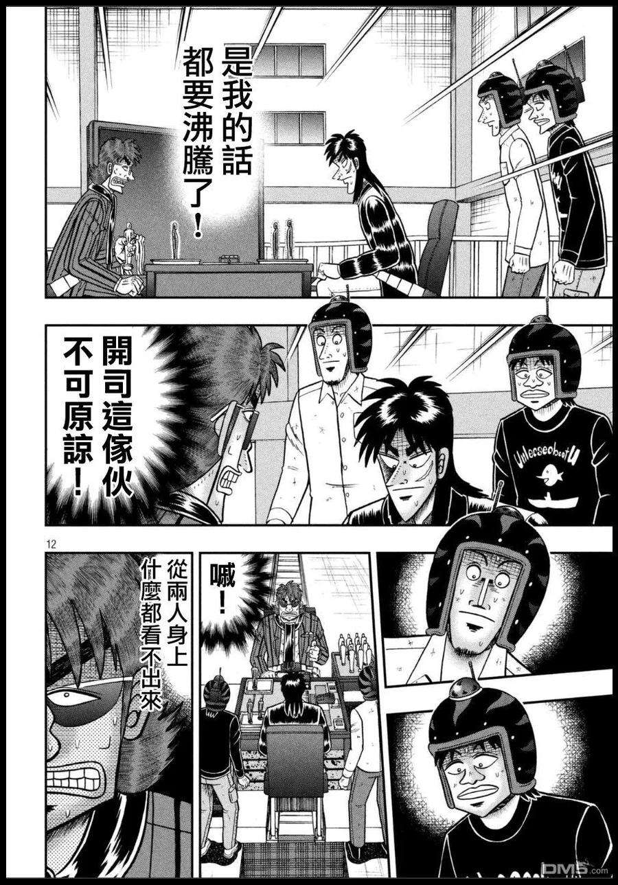 赌博堕天录-和也篇161话 遮断