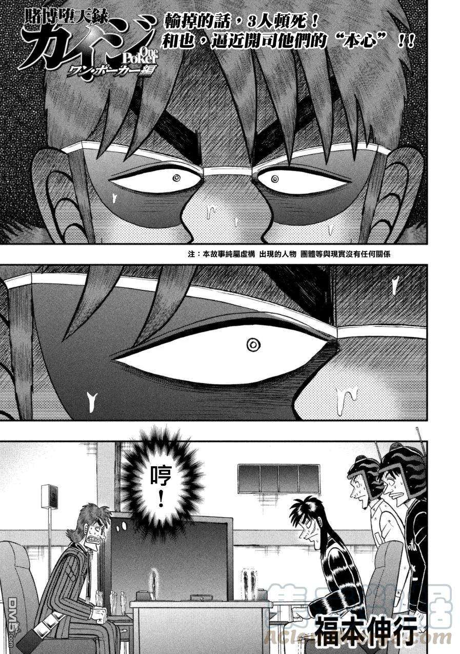 赌博堕天录-和也篇162话 灼热