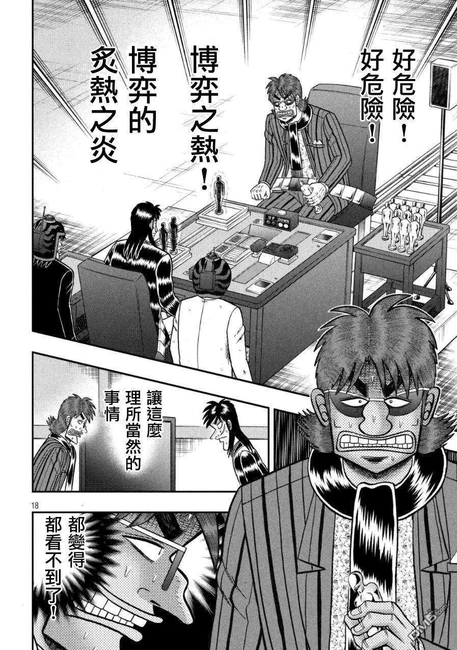 赌博堕天录-和也篇162话 灼热