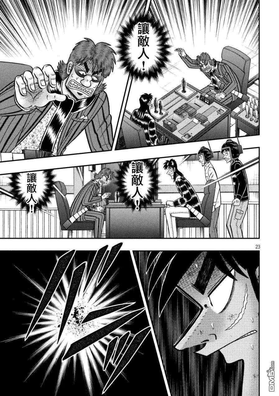 赌博堕天录-和也篇162话 灼热