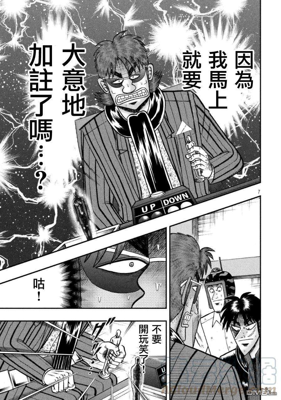 赌博堕天录-和也篇162话 灼热