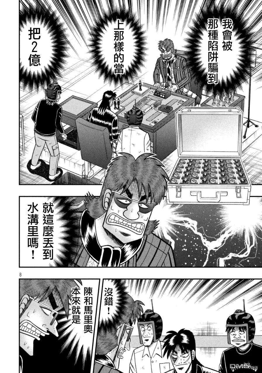 赌博堕天录-和也篇162话 灼热