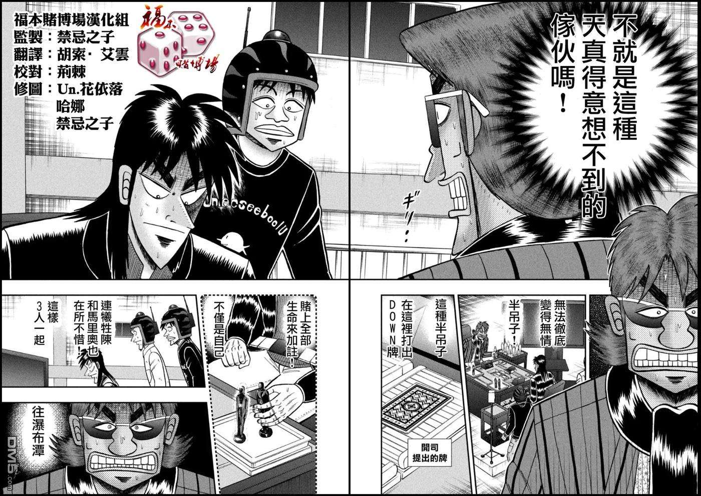 赌博堕天录-和也篇162话 灼热