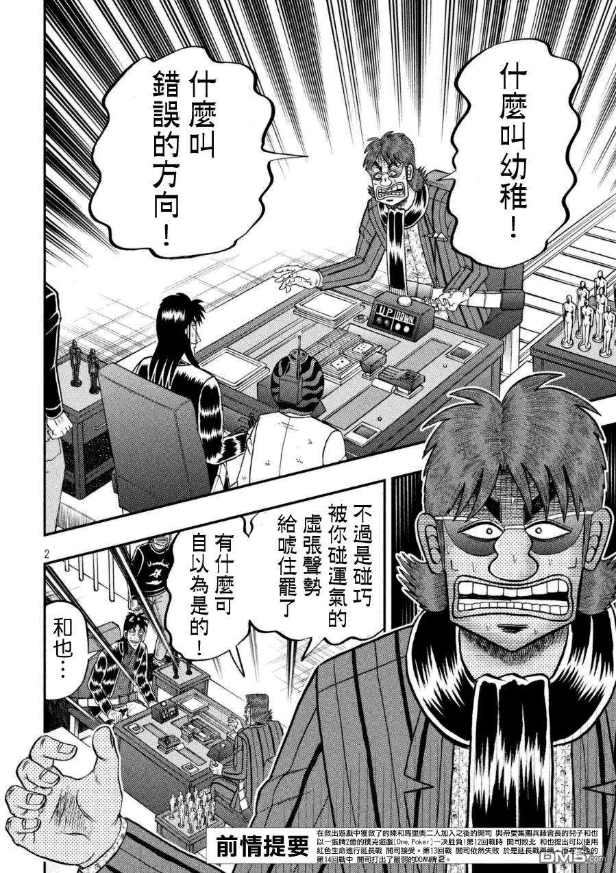 赌博堕天录-和也篇164话 逸机