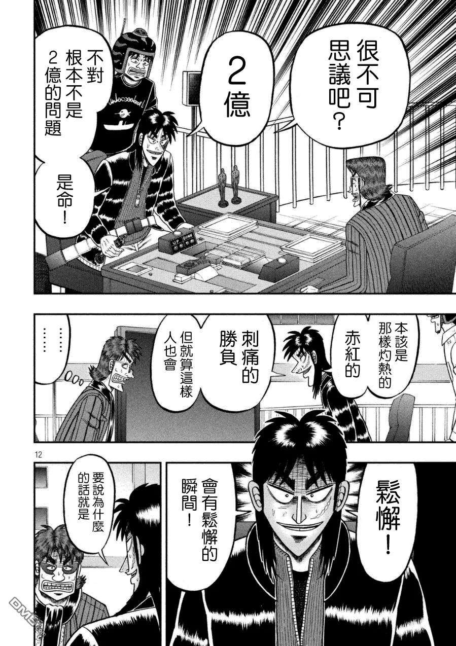 赌博堕天录-和也篇164话 逸机