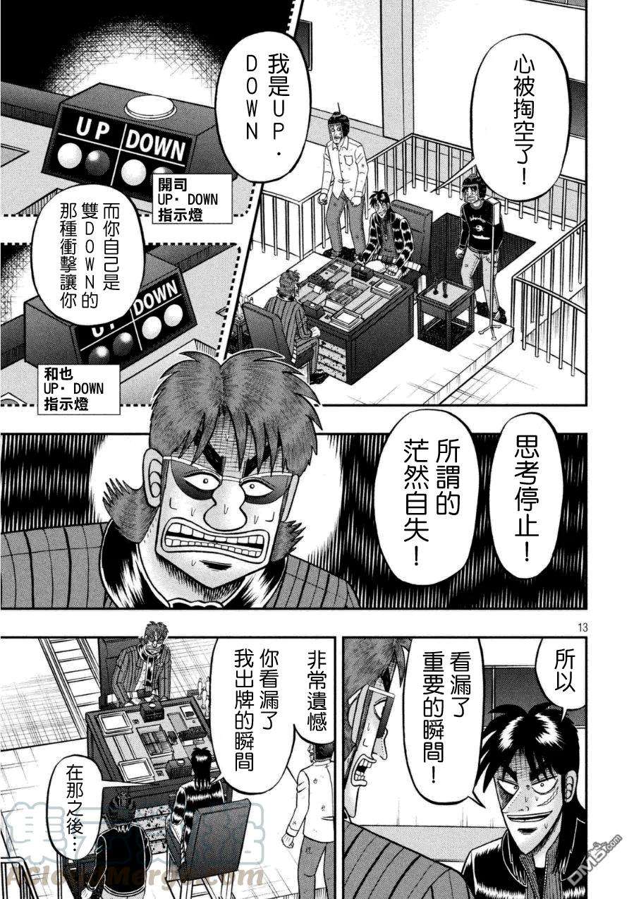 赌博堕天录-和也篇164话 逸机