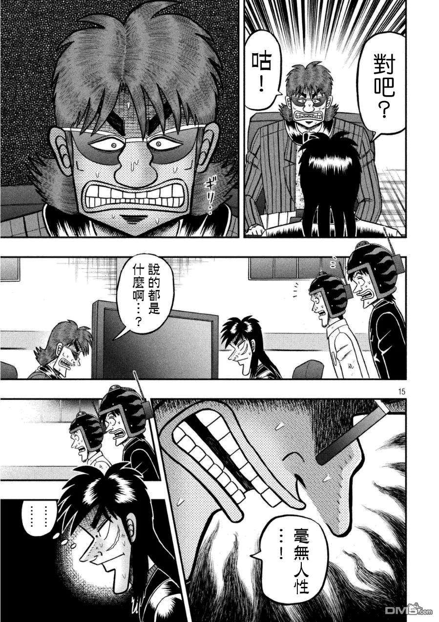 赌博堕天录-和也篇164话 逸机